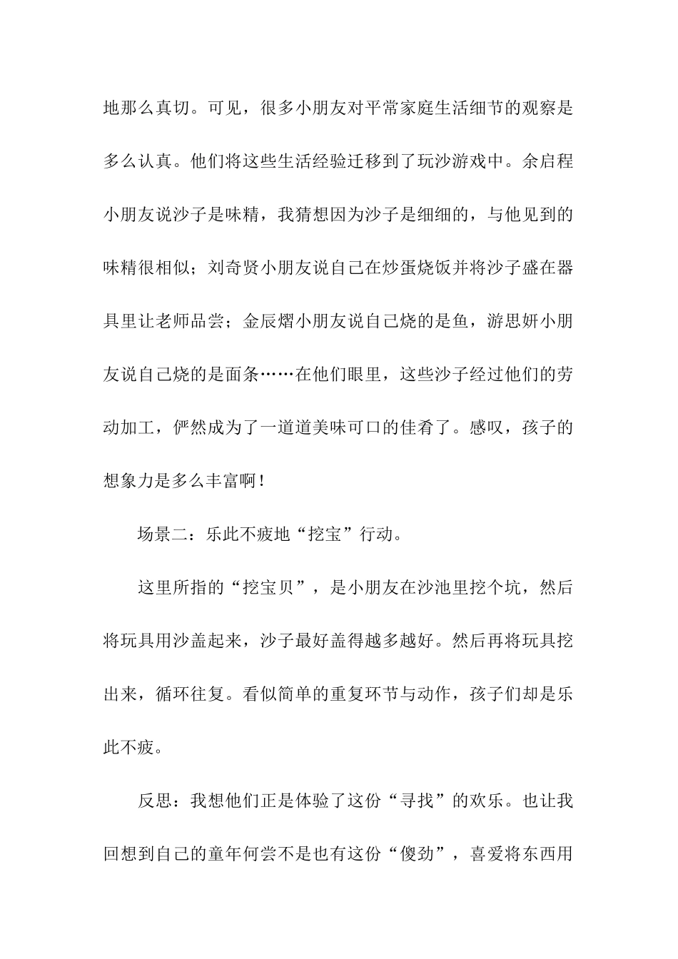 帆船沙池里的快乐游戏时光的场景介绍_第2页