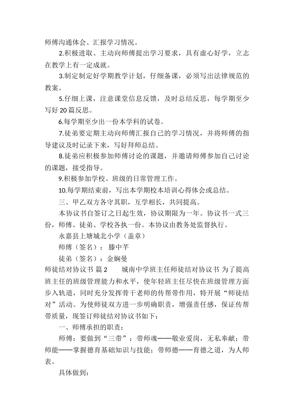 师徒结对协议书集合四篇_第2页