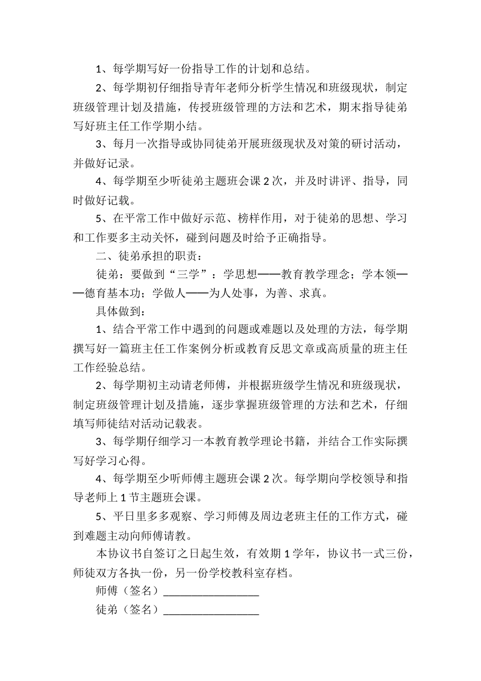 师徒结对协议书集合四篇_第3页