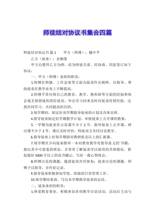 师徒结对协议书集合四篇