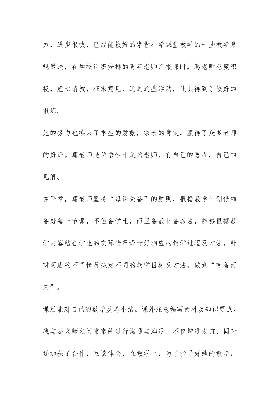 师徒结对师傅总结-_第2页