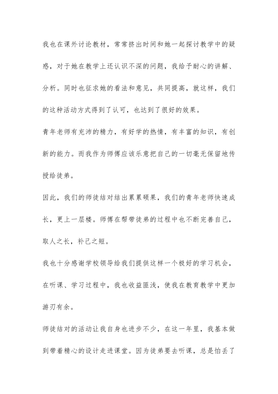 师徒结对师傅总结-_第3页