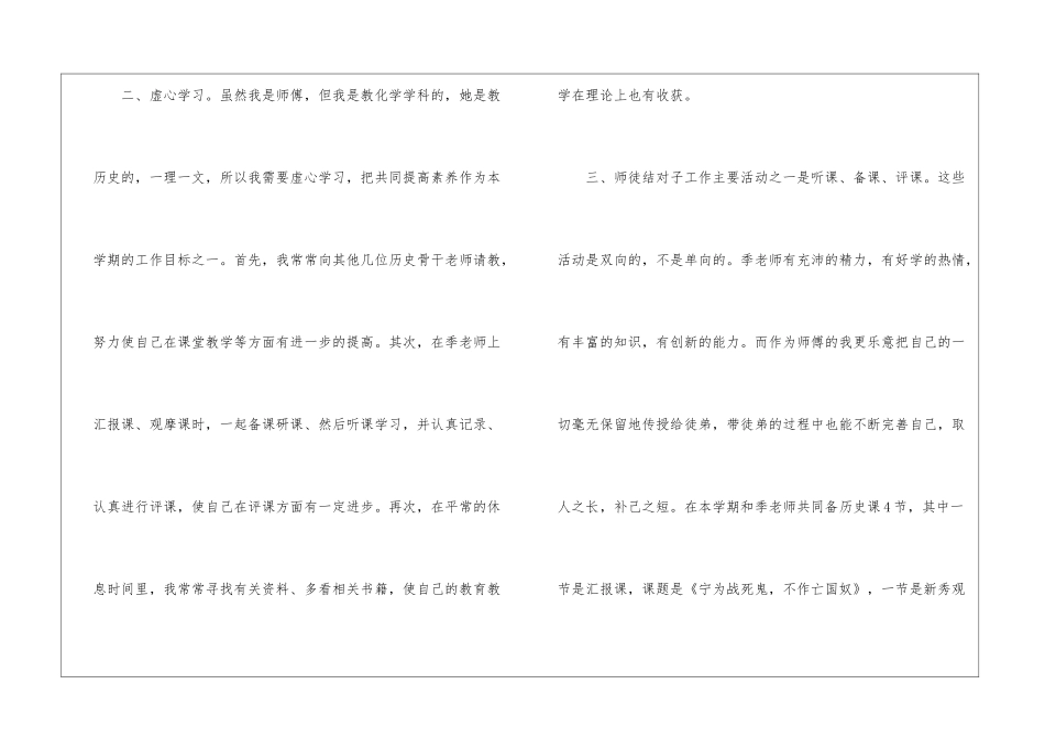师徒培训总结干部培训总结_第2页