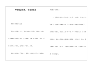 师徒培训总结干部培训总结