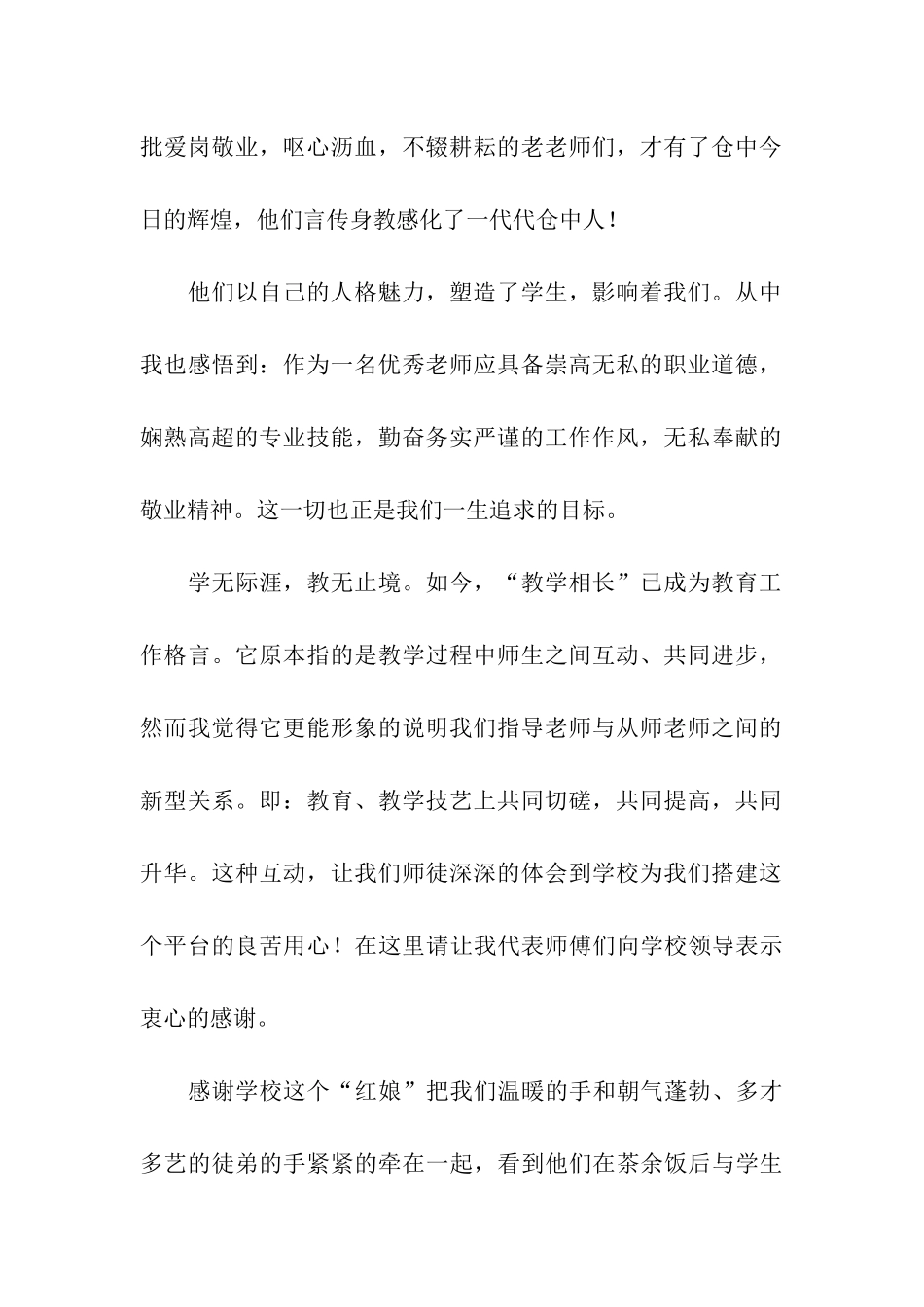 师徒结对师傅演讲稿_第2页