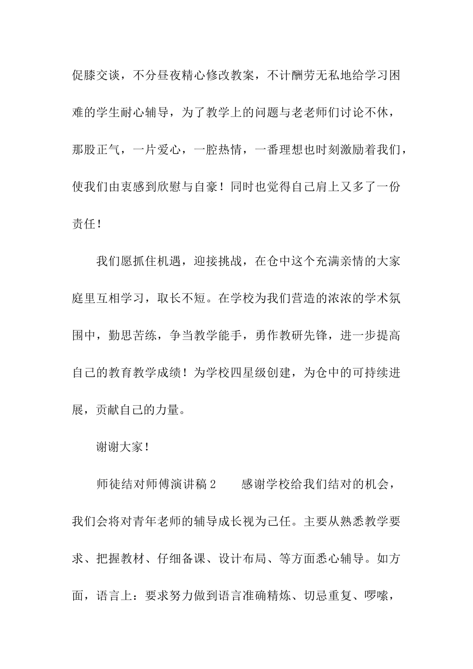 师徒结对师傅演讲稿_第3页