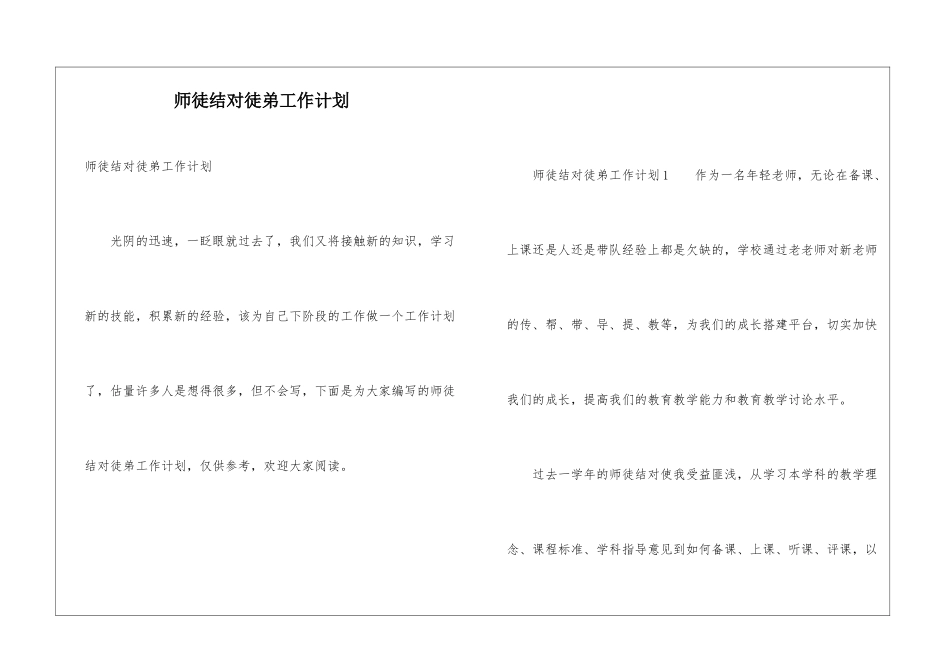 师徒结对徒弟工作计划_第1页