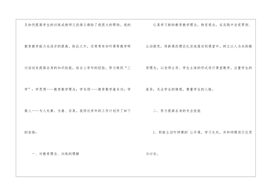 师徒结对徒弟工作计划_第2页