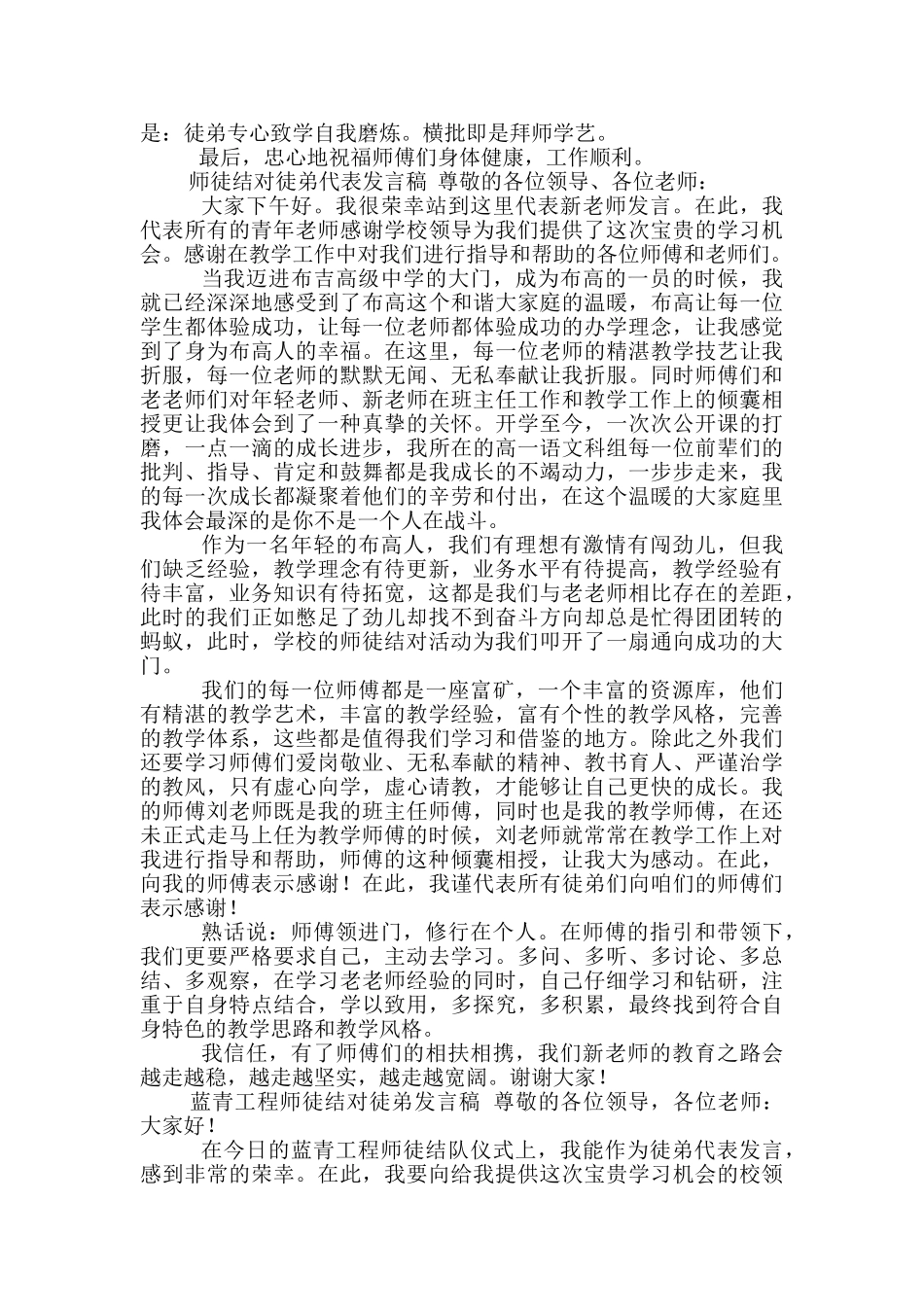 师徒结对徒弟发言稿范文精选3篇_第2页