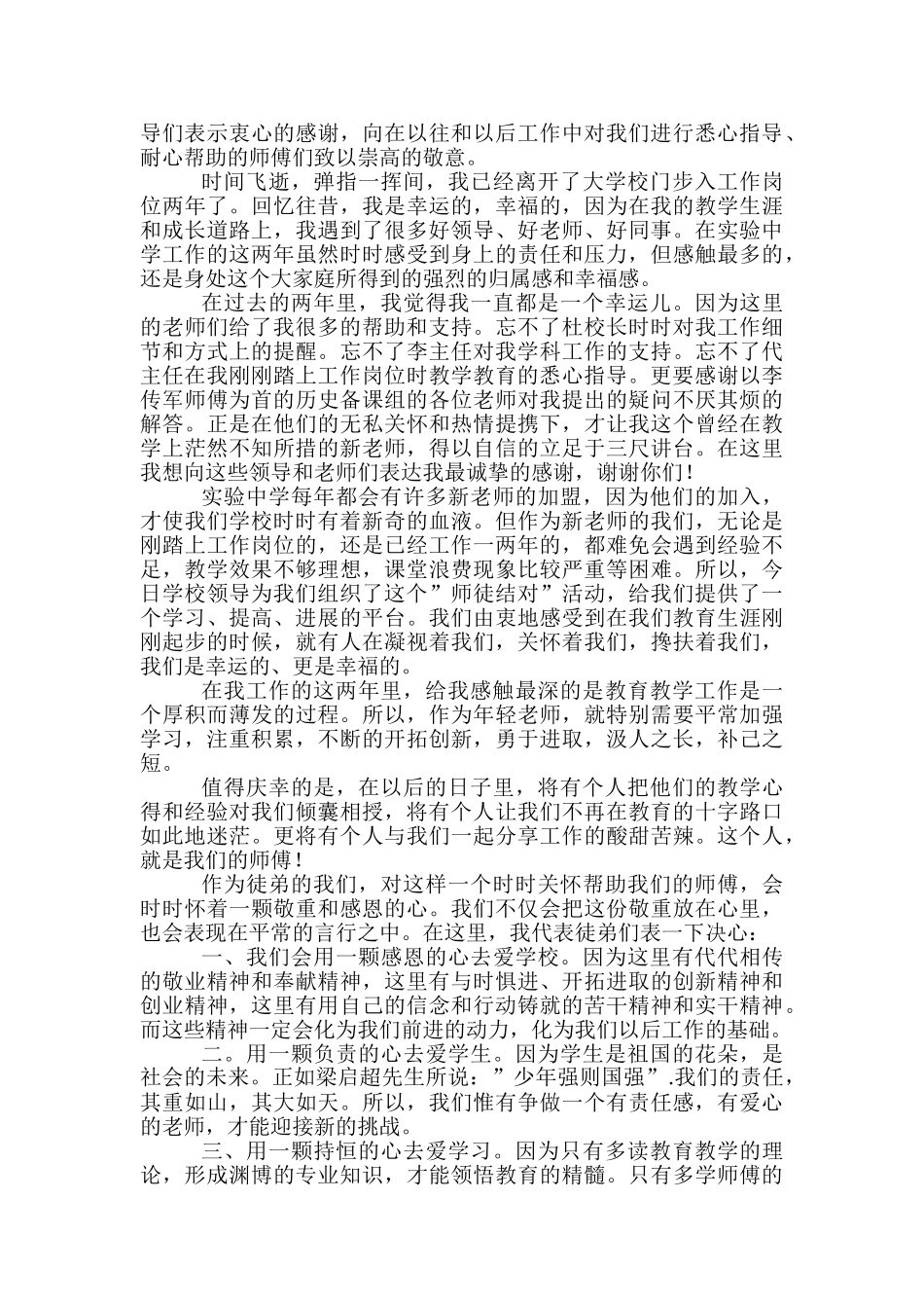 师徒结对徒弟发言稿范文精选3篇_第3页