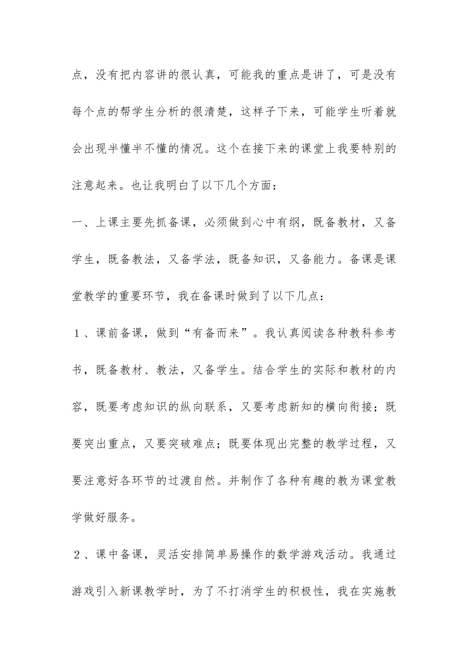 师徒结对徒弟总结-_第2页