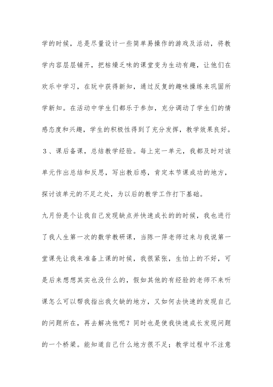师徒结对徒弟总结-_第3页