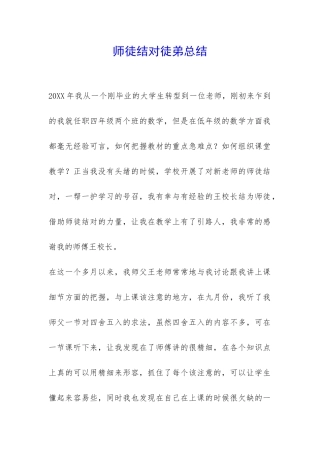 师徒结对徒弟总结-