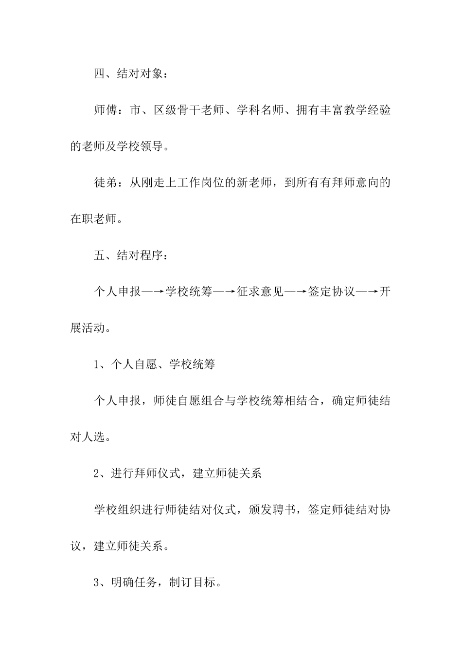 师徒结对方案_第2页
