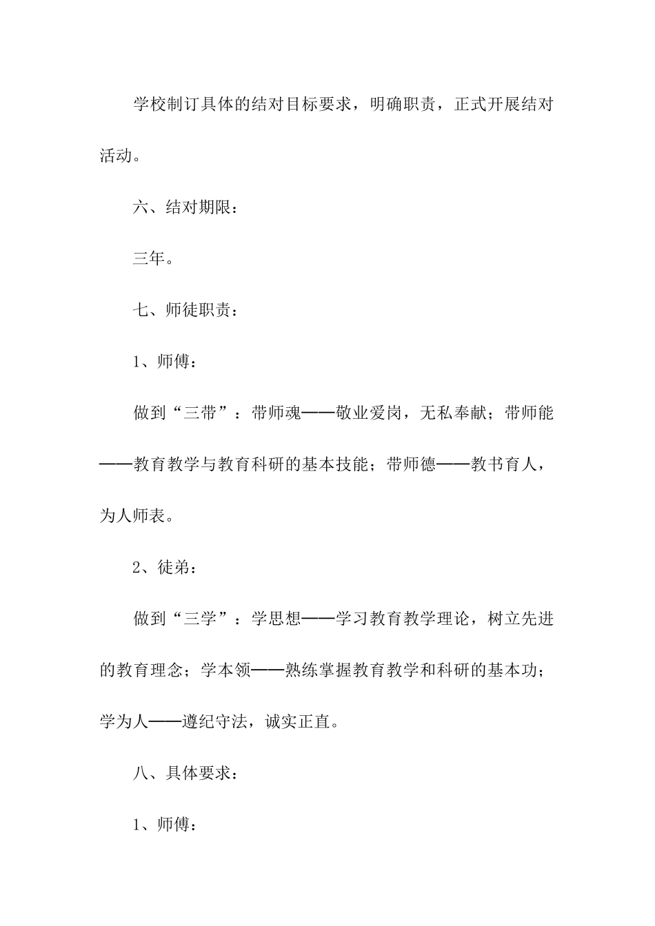 师徒结对方案_第3页