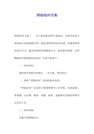 师徒结对方案