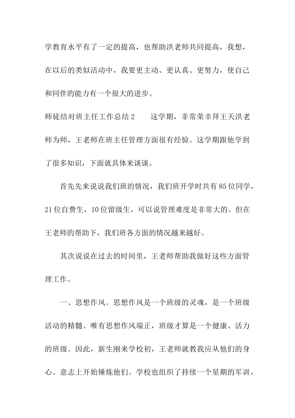 师徒结对班主任工作总结_第3页