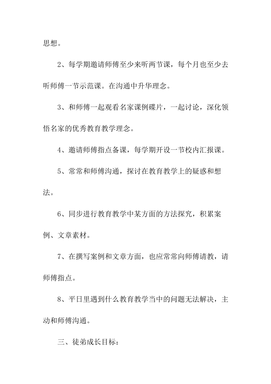 师徒结对徒弟的工作计划_第2页