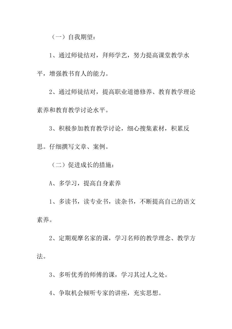 师徒结对徒弟的工作计划_第3页