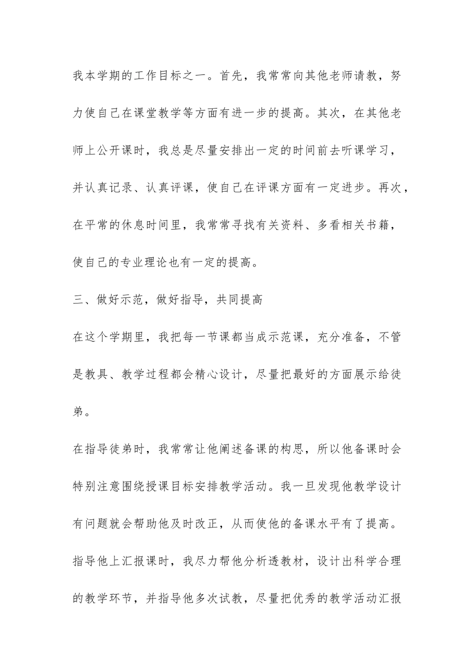 师徒结对的师傅个人工作总结-_第2页