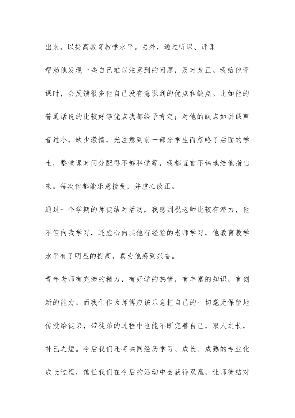 师徒结对的师傅个人工作总结-_第3页