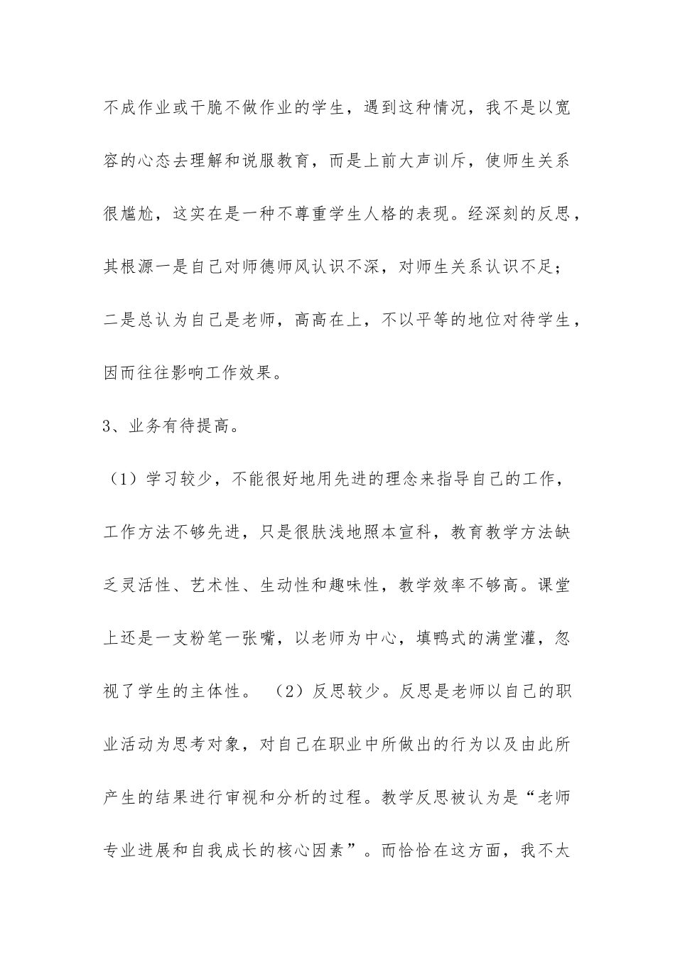 师徳师风自查报告-_第2页