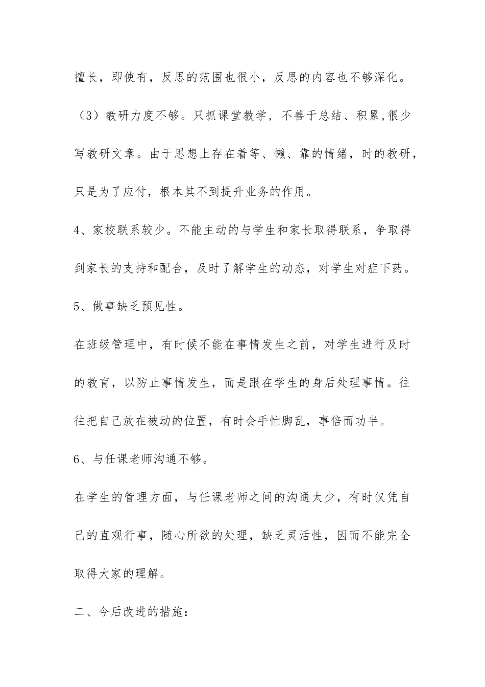 师徳师风自查报告-_第3页