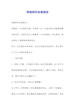 师徳师风自查报告-