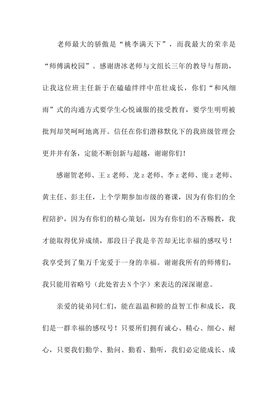 师徒结对总结会议徒弟发言稿_第3页