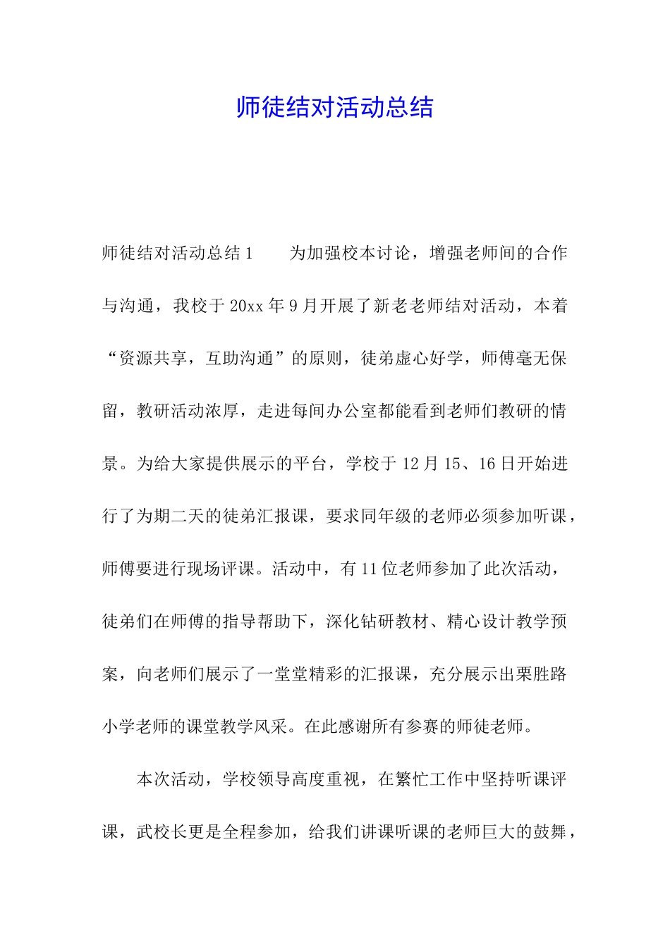 师徒结对活动总结_第1页