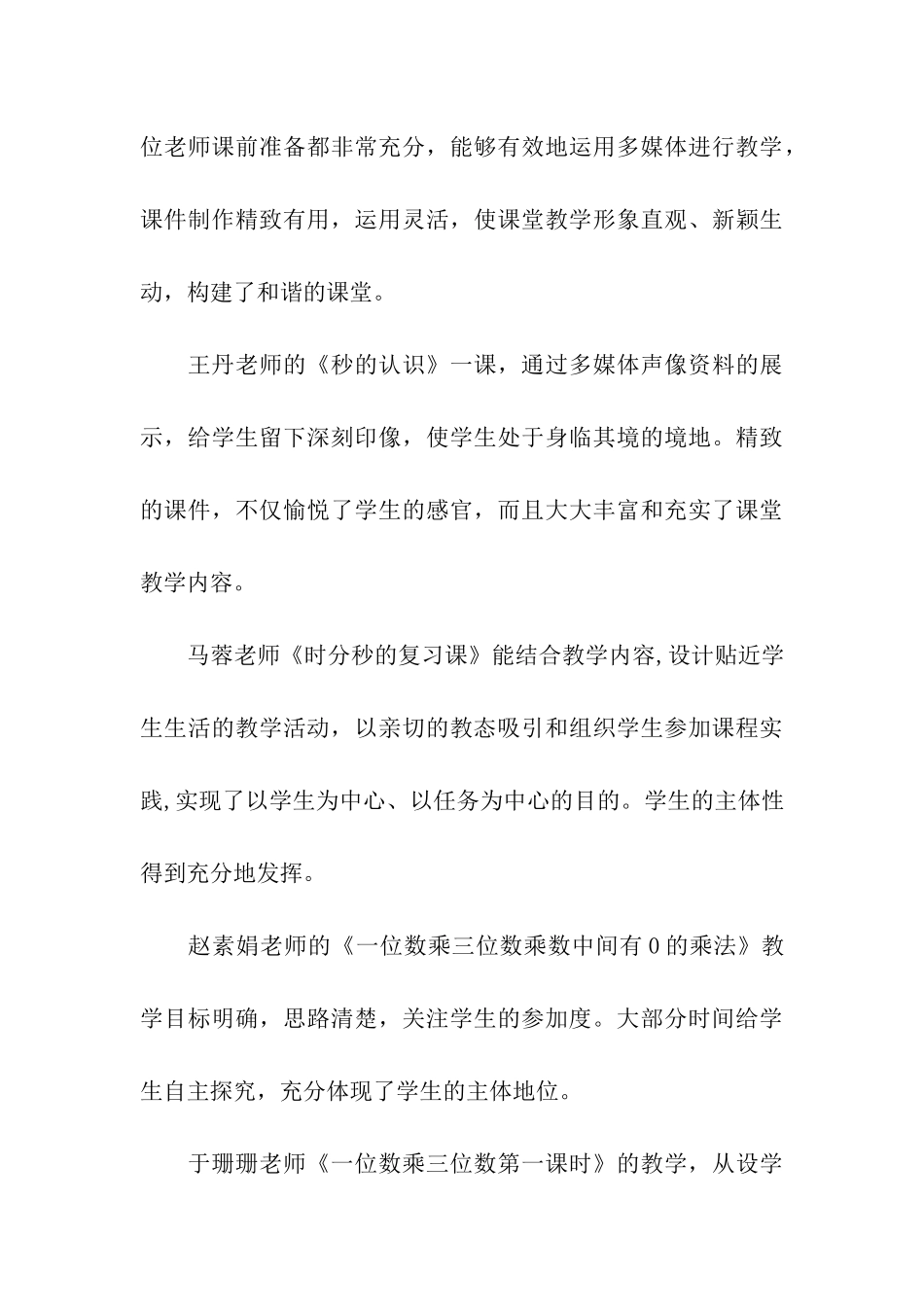 师徒结对活动总结_第3页
