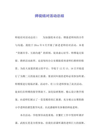 师徒结对活动总结