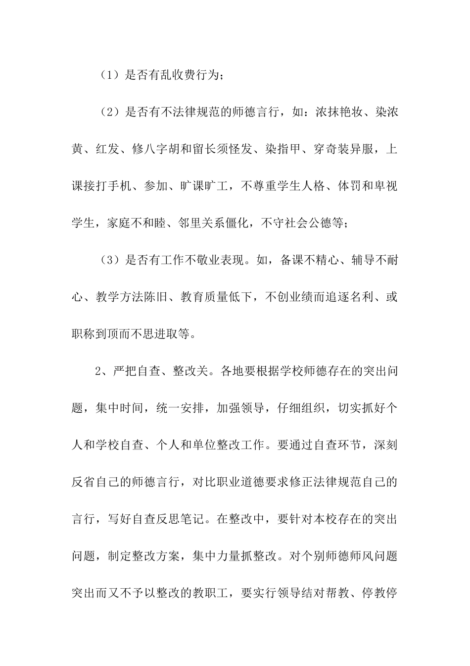 师德主题教育的活动方案_第2页