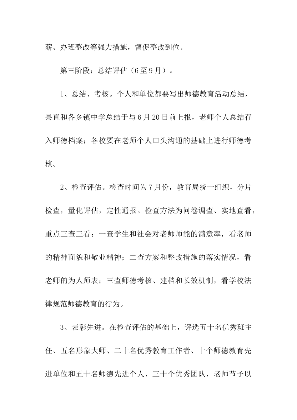 师德主题教育的活动方案_第3页