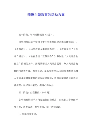 师德主题教育的活动方案