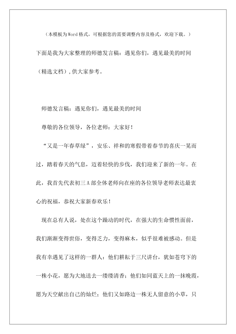 师德发言稿：遇见你们-遇见最美的时光_第2页