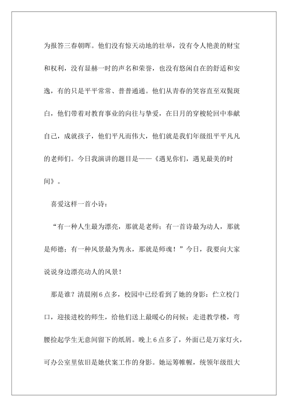 师德发言稿：遇见你们-遇见最美的时光_第3页