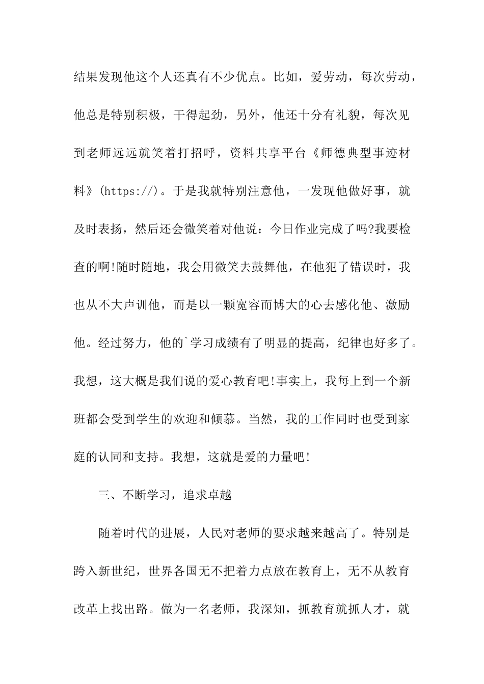 师德典型事迹材料_第3页