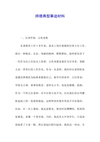 师德典型事迹材料