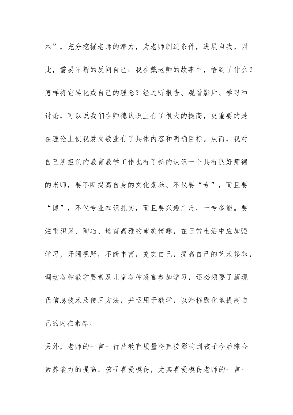 师德培训总结-_第2页