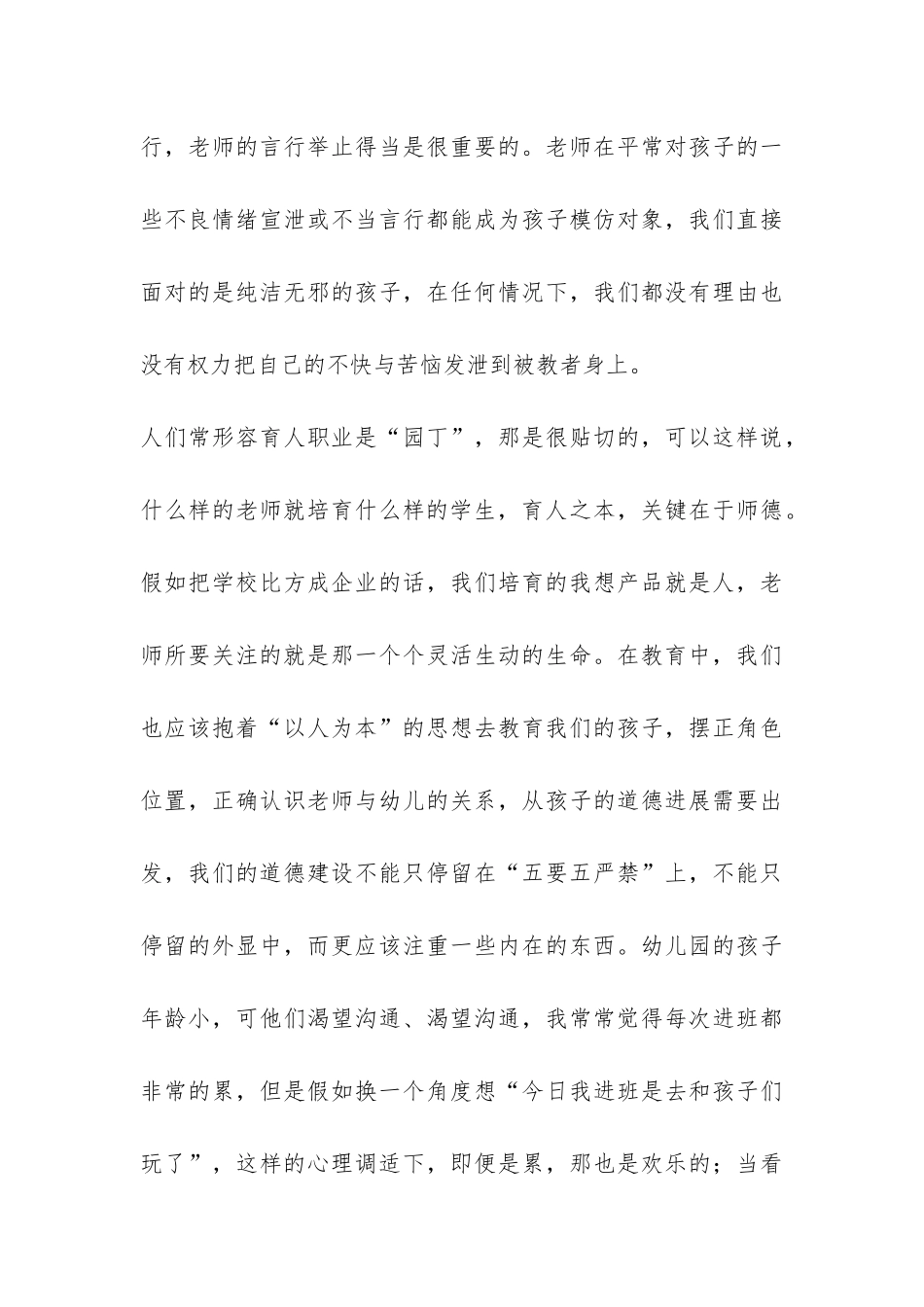 师德培训总结-_第3页