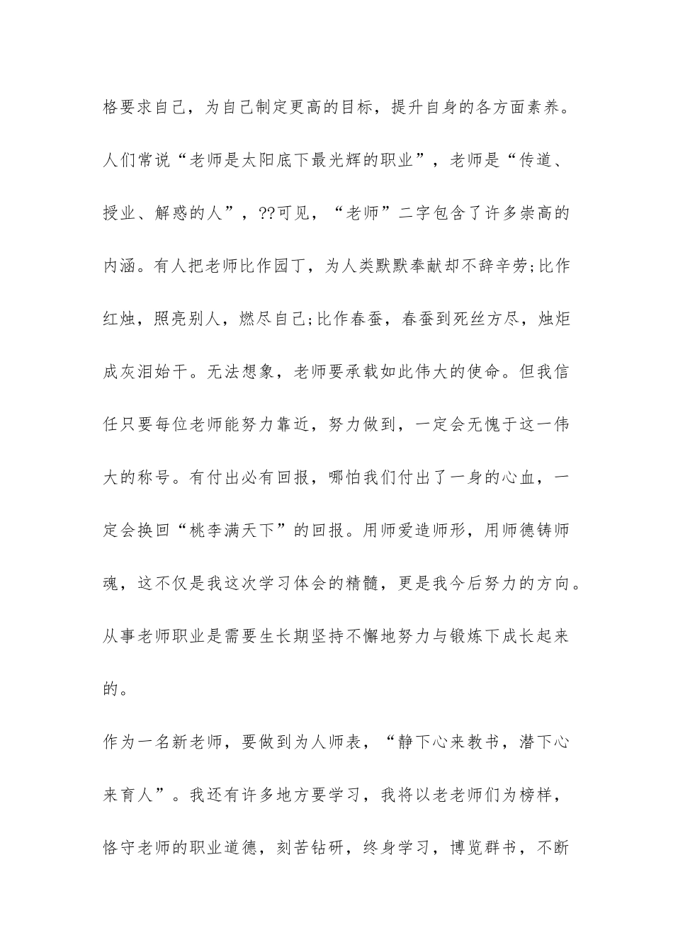 师德培训总结-个人总结_第3页