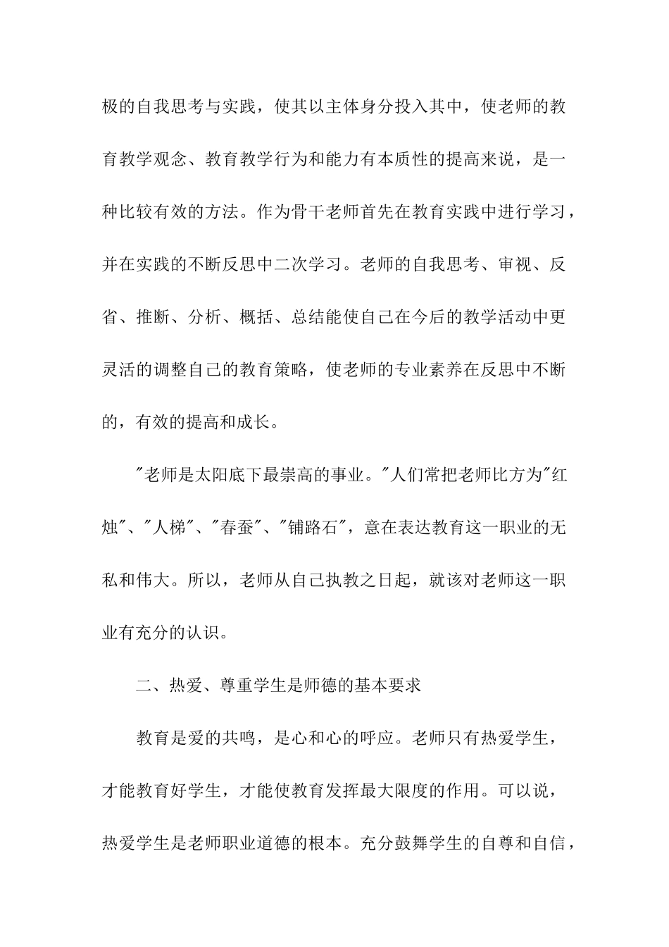 师德个人培训总结_第2页