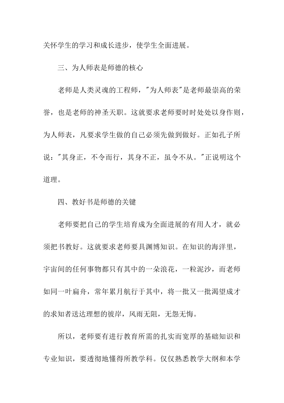 师德个人培训总结_第3页