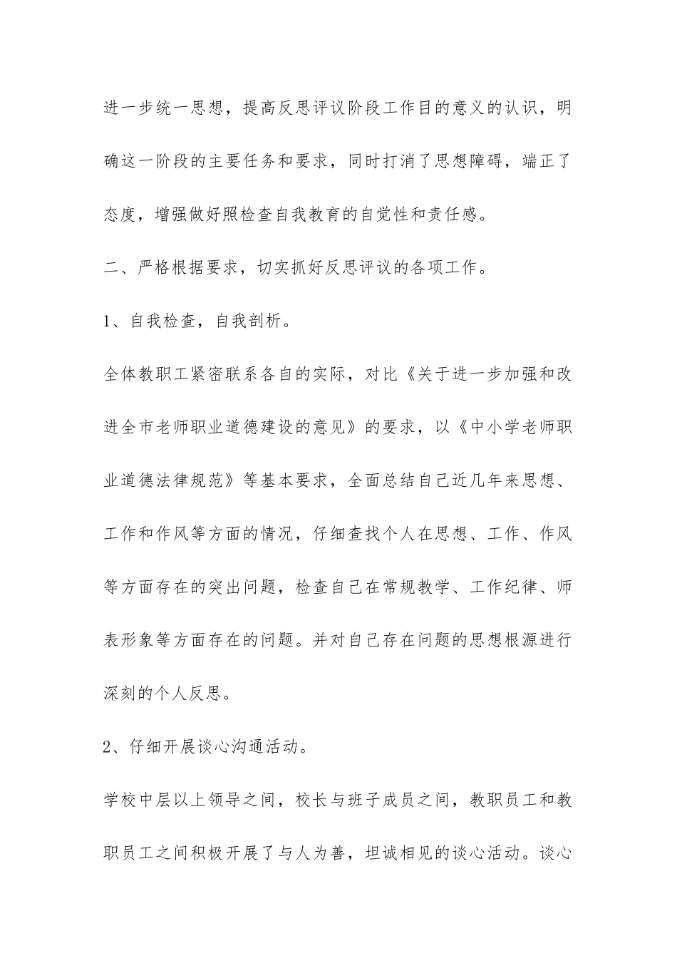 师德主题教育活动总结-_第2页