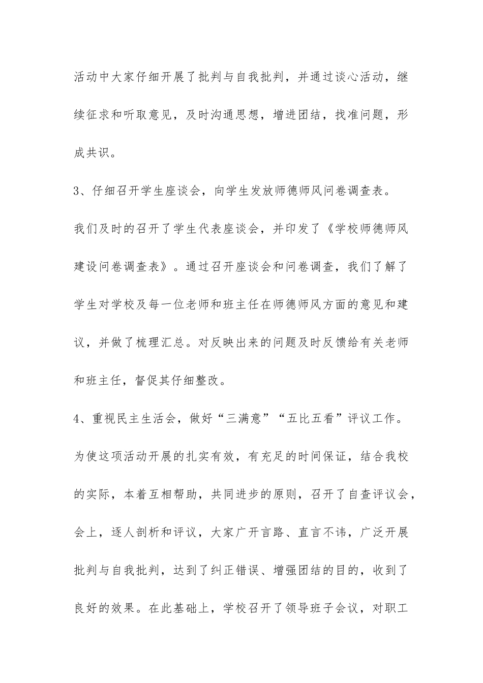 师德主题教育活动总结-_第3页
