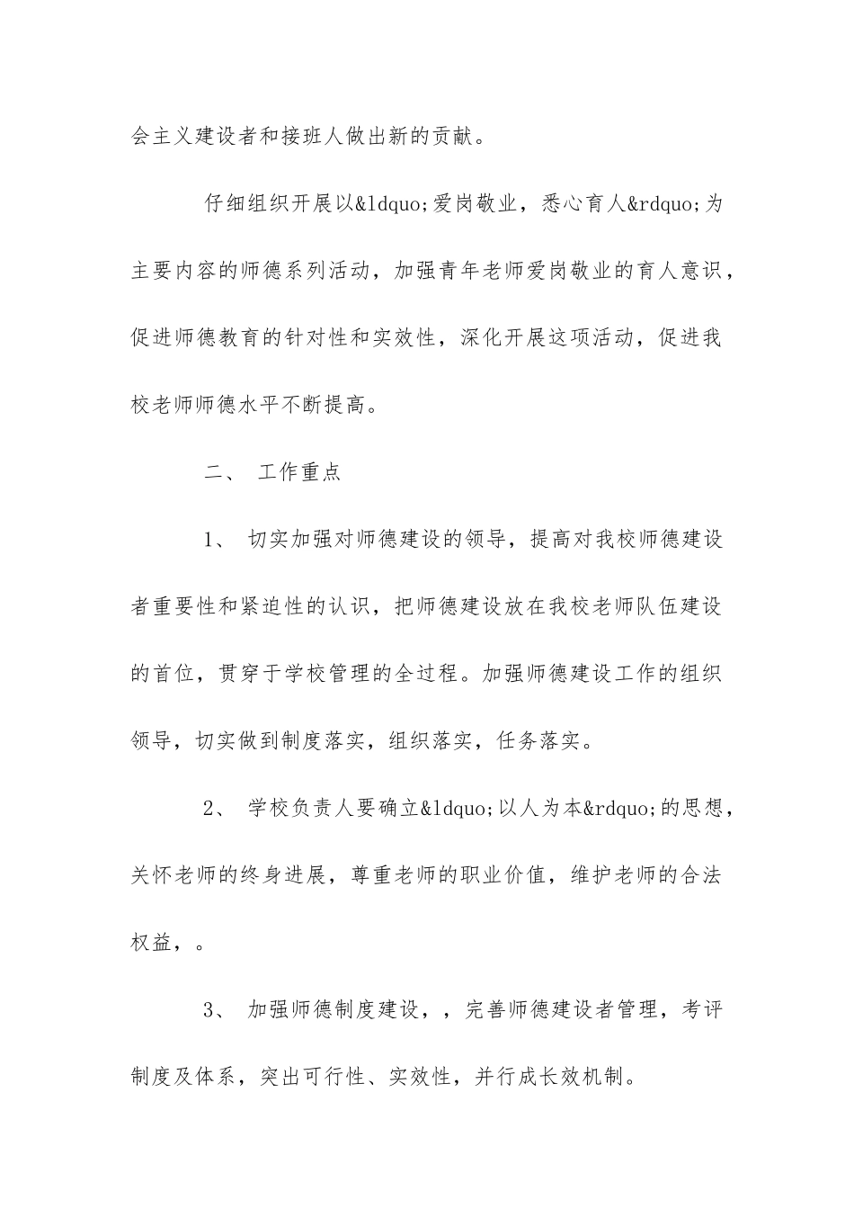 师德工作计划-_第2页
