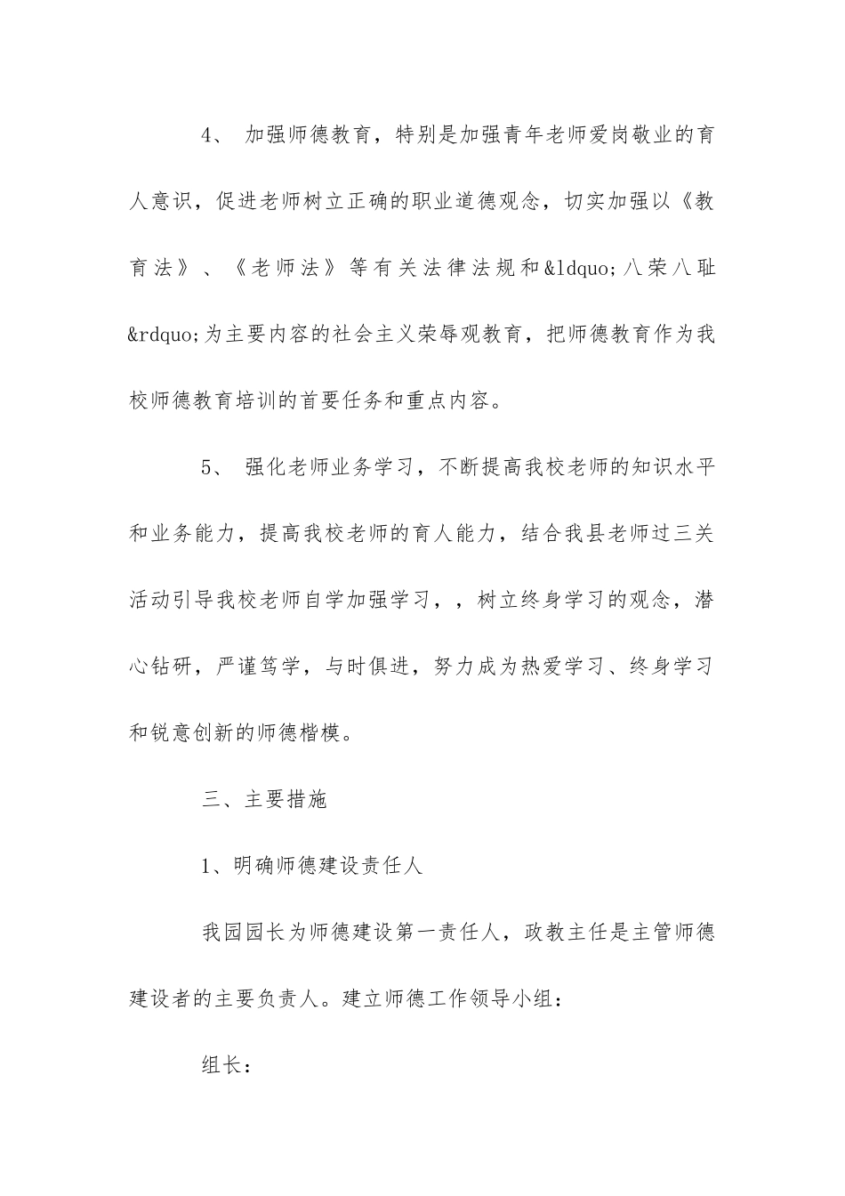 师德工作计划-_第3页