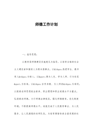 师德工作计划-