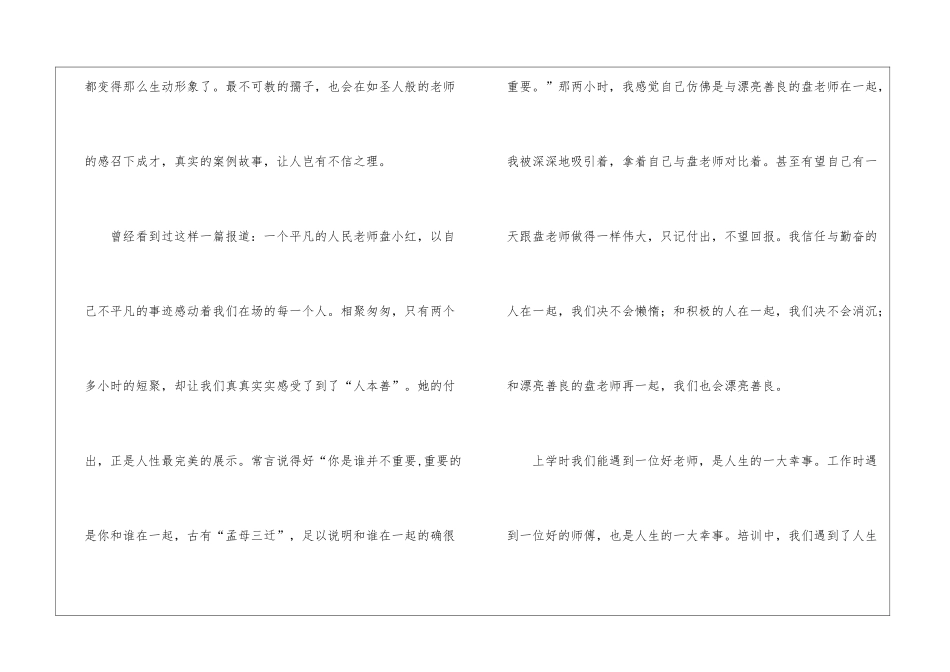 师德培训心得体会模板汇总10篇_第2页
